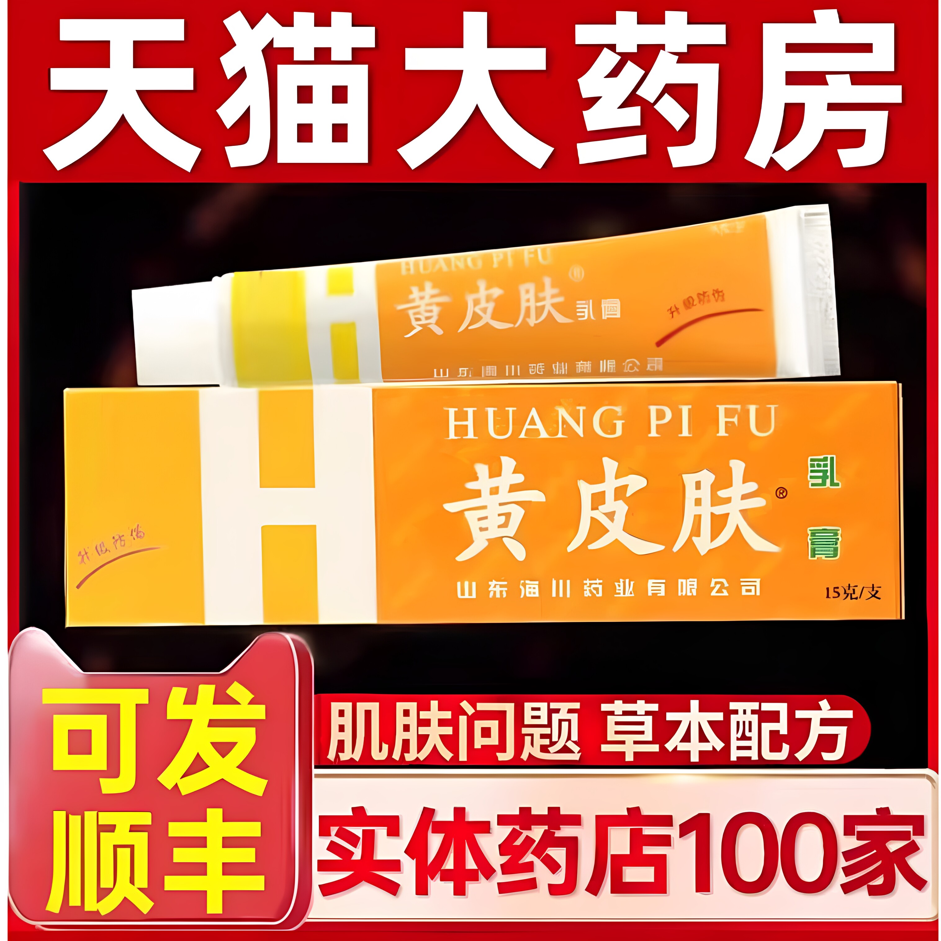 正品黄皮肤乳膏脚部足部护理艾草生姜膏药房官方旗舰店