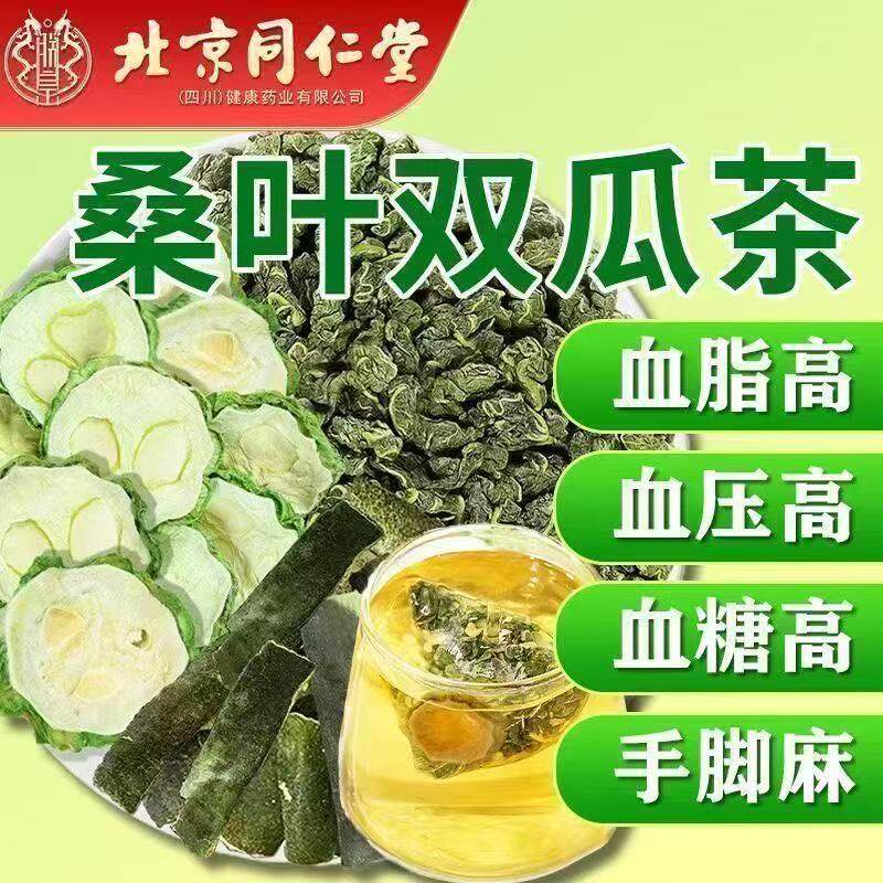 北京同仁堂朕皇桑叶双瓜茶正品旗舰店苦瓜冬瓜茶栀干泡水的功效 - 实物图