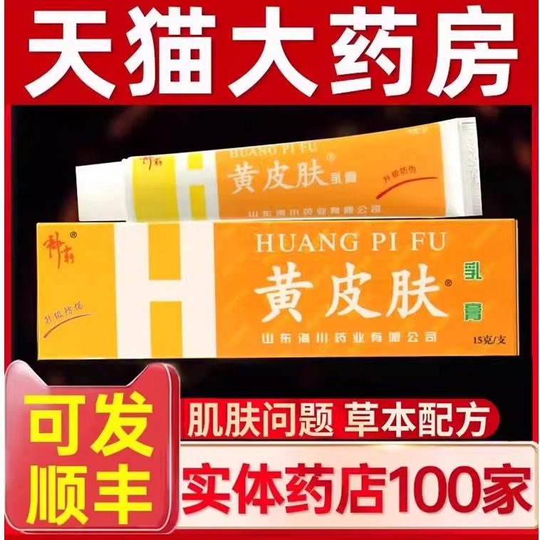 正品黄皮肤乳膏抑菌脚部足部护理艾草生姜膏药房官方旗舰店