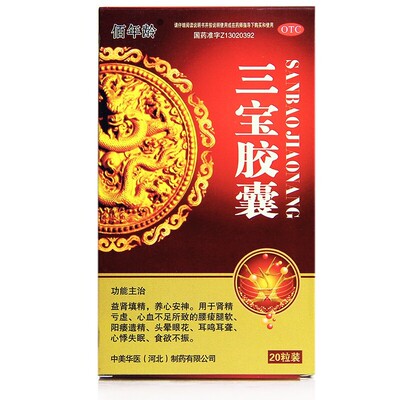 【佰年龄】三宝胶囊300mg*20粒/盒