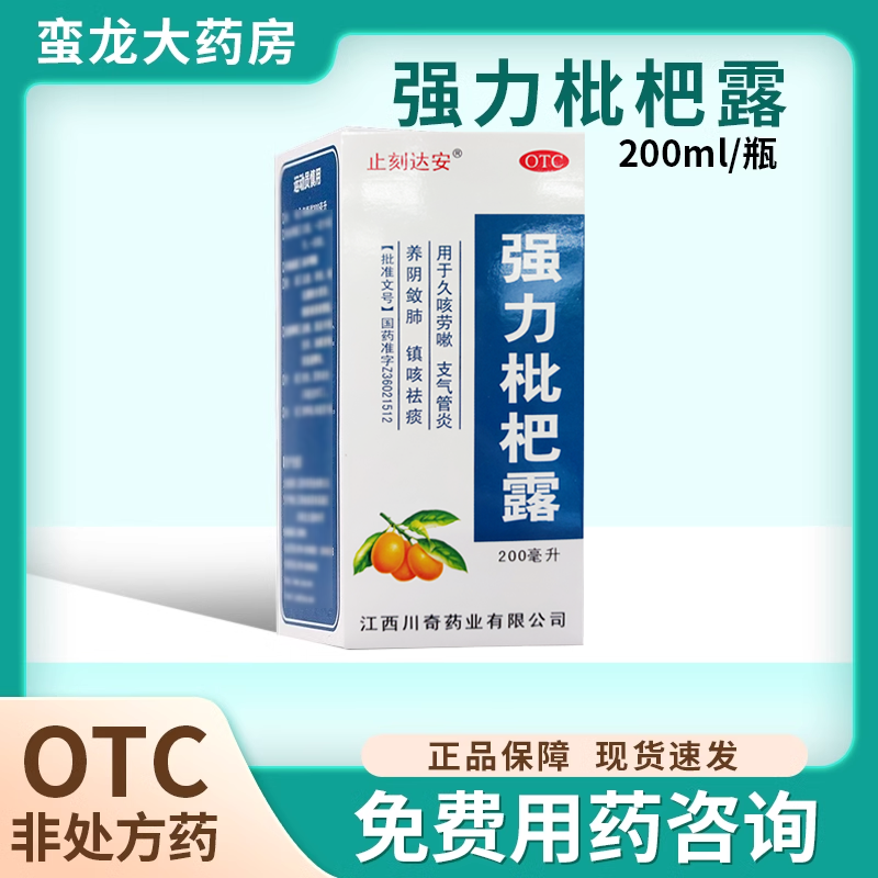 止刻达安强力枇杷露200ml镇咳祛痰咳嗽支气管炎强力枇杷露 OTC药品/国际医药 感冒咳嗽 原图主图