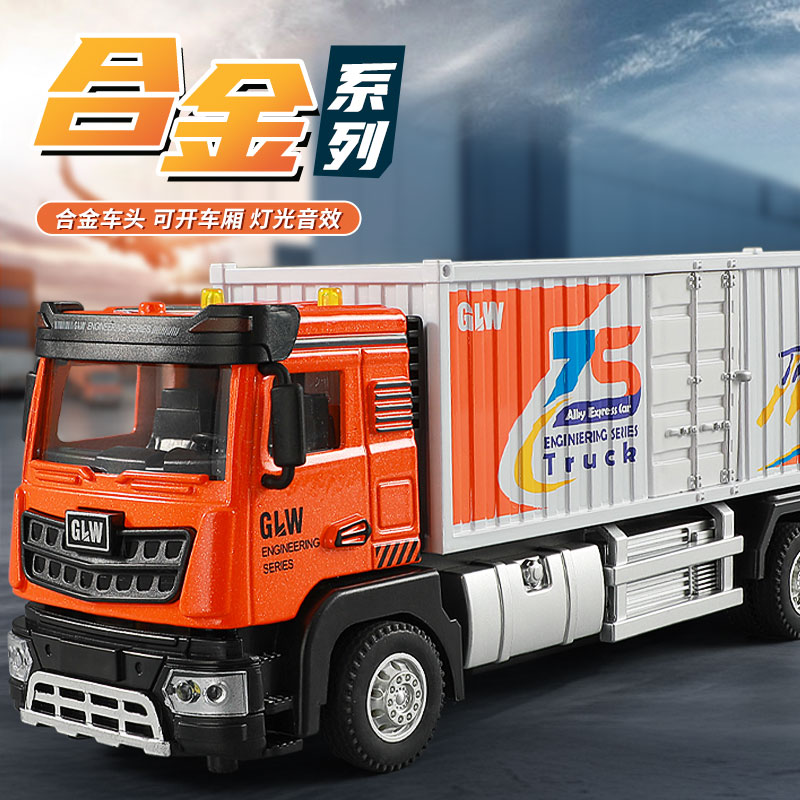 合金集中箱拉货车卡车儿童合金汽车货柜车灯光音效回力滑行