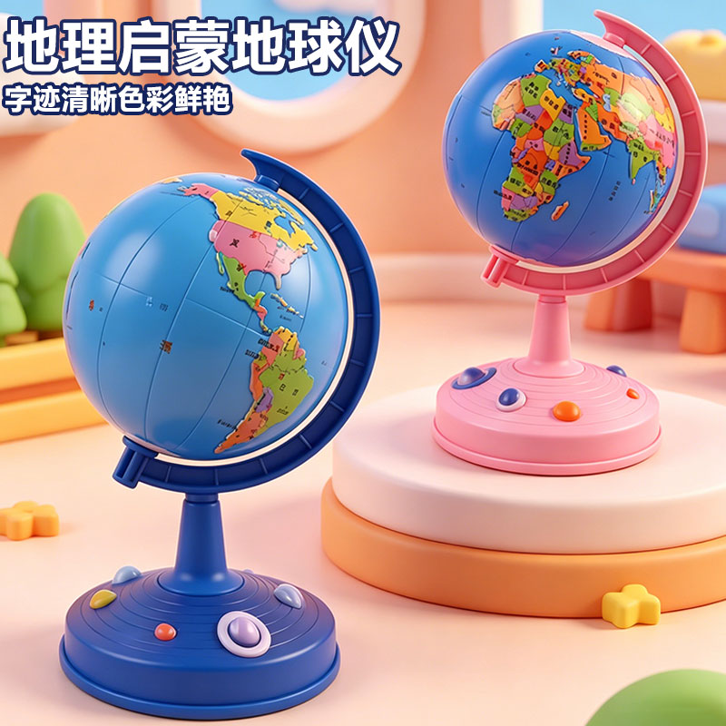 儿童启蒙地球仪考试地图模型创意摆件小学初中生专用世界地理教学