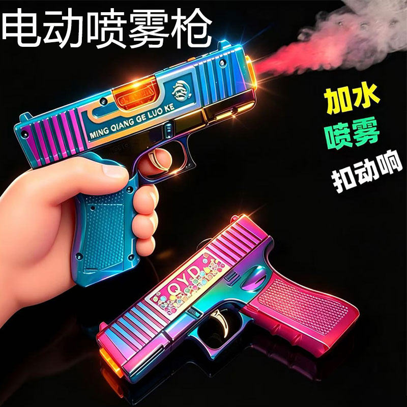 儿童声光喷雾枪玩具枪宝宝电动震动手枪音乐冒烟枪模型男孩礼物