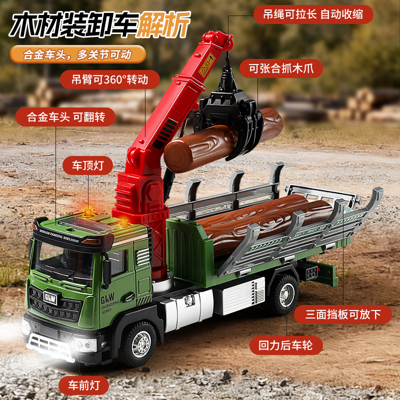 合金木材车运输车拉货车工程吊臂仿真模型玩具汽车音效灯光男礼物