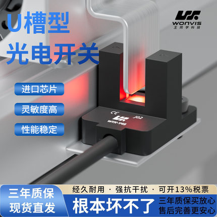 WTX U槽型光电开关K45/T45/Y45/L45光电传感器限位感应开关NPN