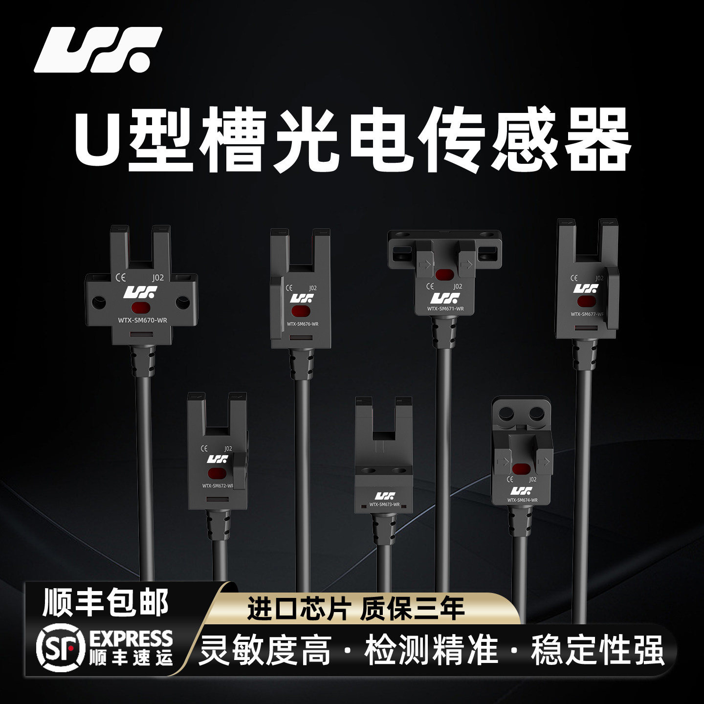 王同学WTX传感器感U型槽型光电开关应SX67带线常开常闭PNPNPN
