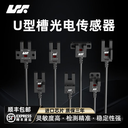 王同学WTX传感器感U型槽型光电开关应SX67带线常开常闭PNPNPN