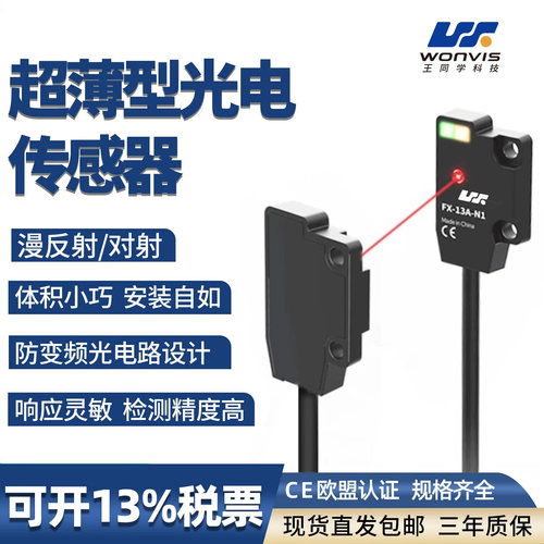 超薄光电开关FX-14A/13A/13EA/P1漫反射传感器正面反射侧面对射型