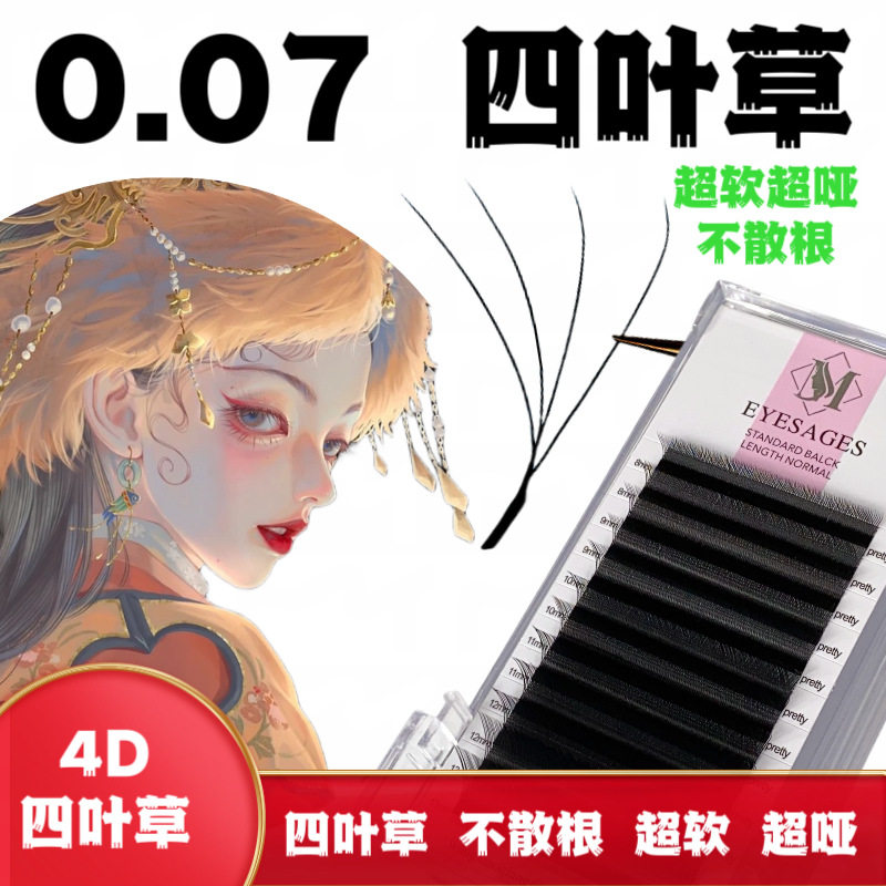 0.05四叶草睫毛嫁接软毛三叶草y型yy睫毛4D超软不散根美睫店专用