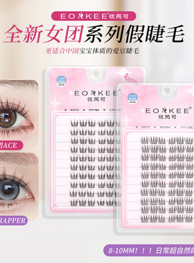 优芮可女团免胶假睫毛ACE韩系爱豆同款rapper自然仿真短款眼睫毛