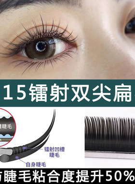 俏紫瞳磨砂黄镭射扁毛 0.15单根 嫁接睫毛 螺旋凹扁毛 风吹动毛
