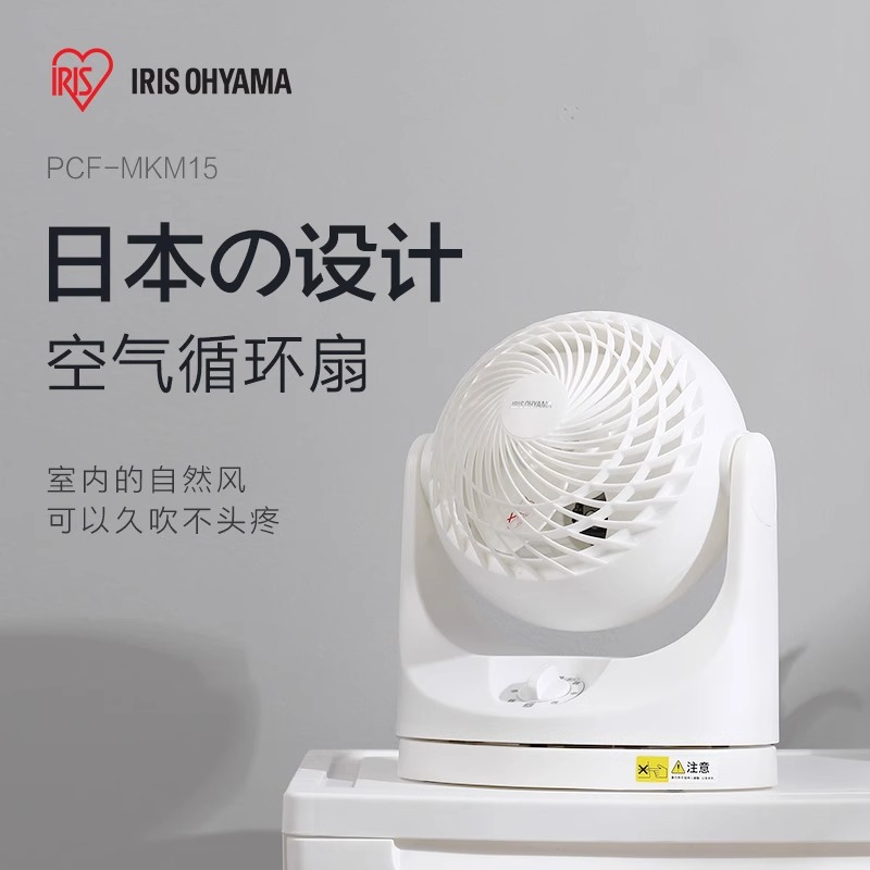 爱丽思IRIS插电式小巧低噪循环扇