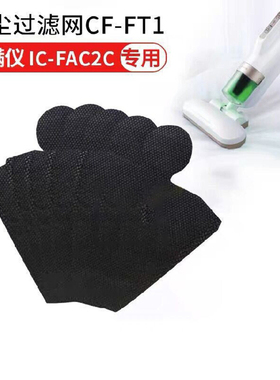 爱丽思IRIS除螨一次性集尘过滤网CF-FT1 除螨仪吸尘器FAC2C爱丽丝