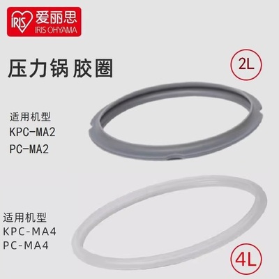 爱丽思电压力锅密封圈原厂配件