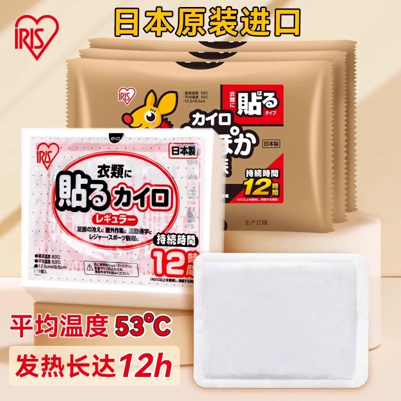 日本进口IRIS暖宝宝12h持久发热