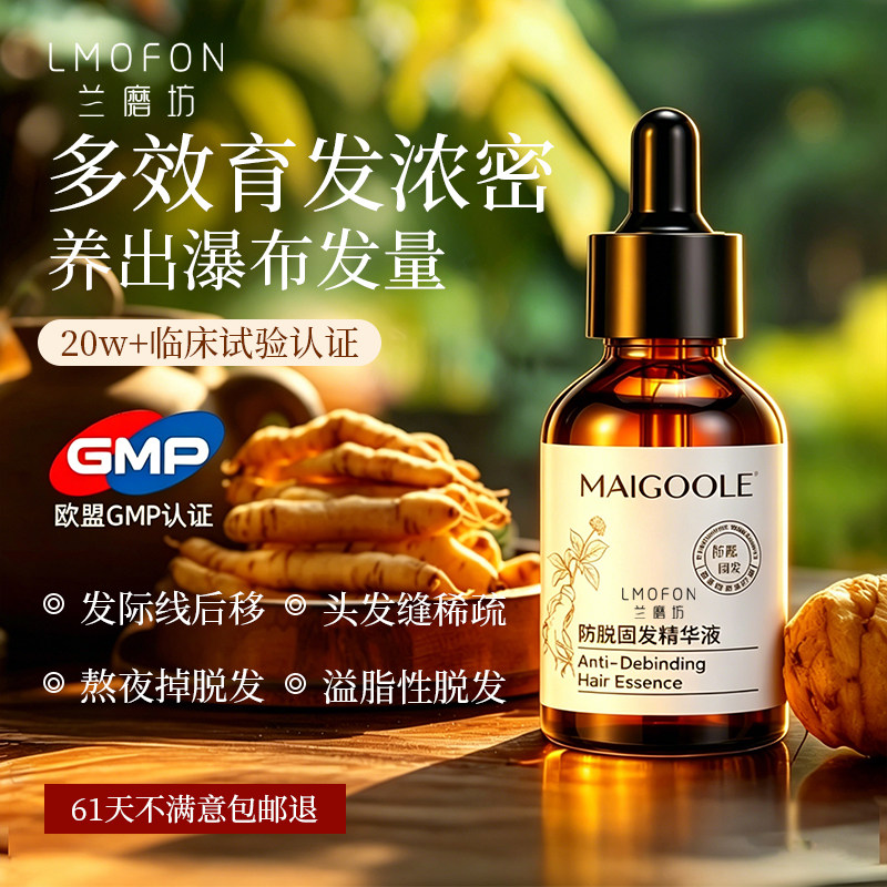 【韩国LMOFON】育发液防脱固发