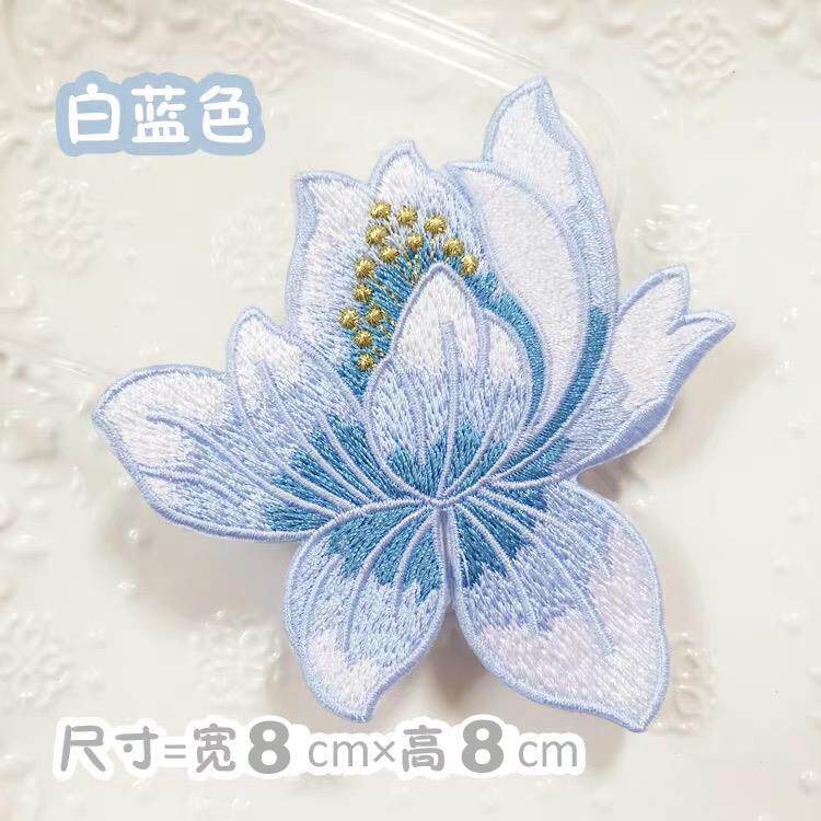 【超值福利】花刺绣布贴中国风莲衣服补丁贴花民族风荷花diy补洞