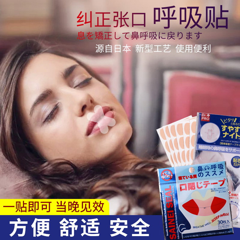 嘴贴大人张嘴睡觉矫正器成年粘嘴巴闭用夜晚嘴闭合胶带纠正口呼吸