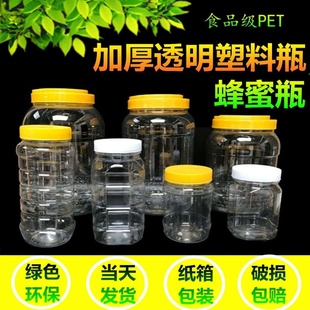 蜂蜜瓶塑料瓶子1斤2斤3斤加厚透明蜂糖杂粮酱菜干果储物罐