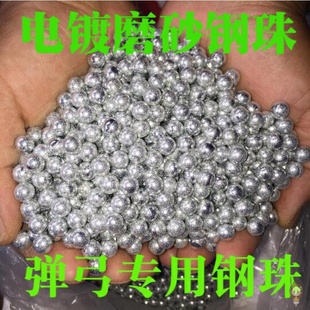 钢珠弹弓镀锌防锈8.5mm9mm10mm7mm50公斤 包邮 免邮 电镀磨砂钢珠8mm