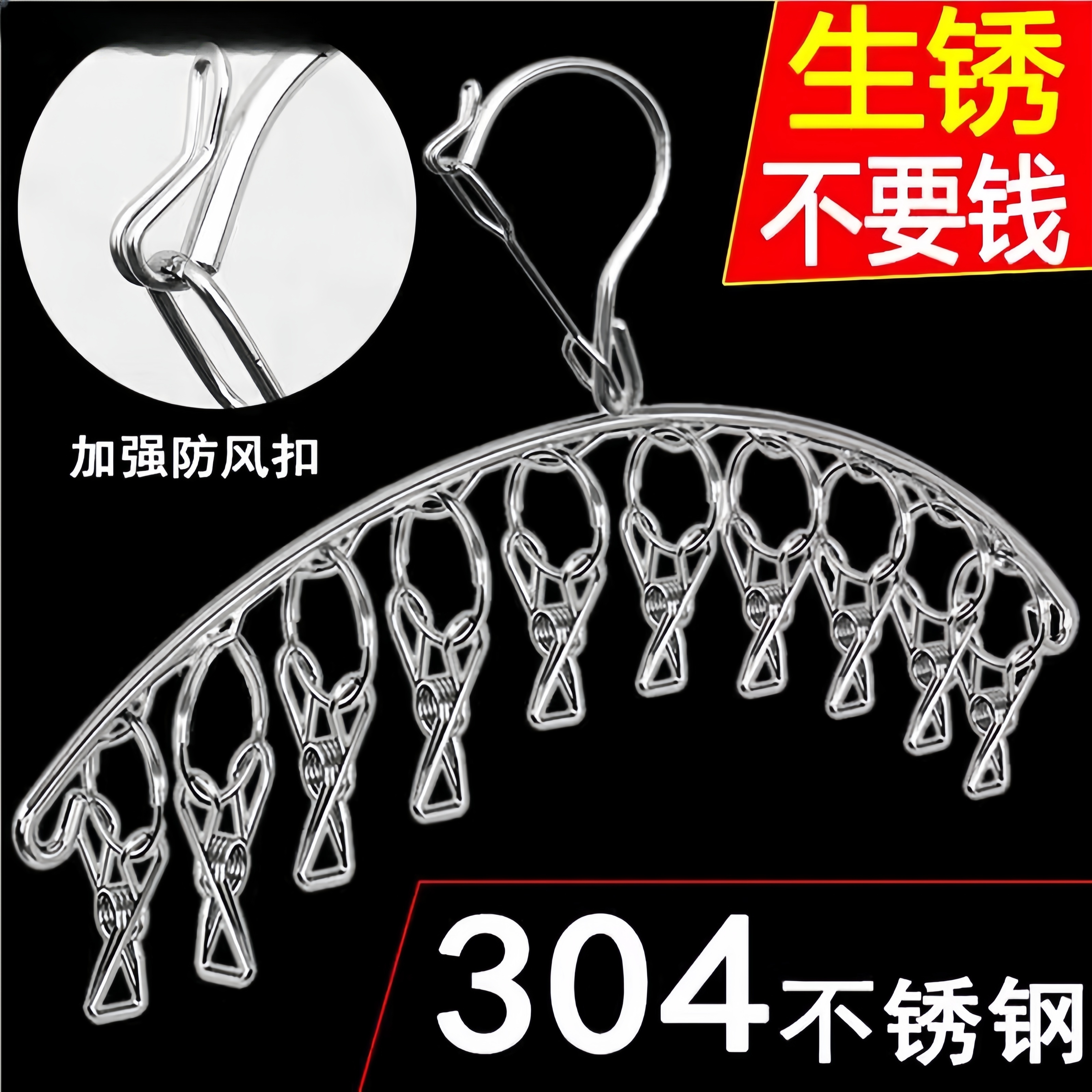 304不锈钢晒袜子神器多夹子晾衣架学生多功能袜子架阳台防风衣架