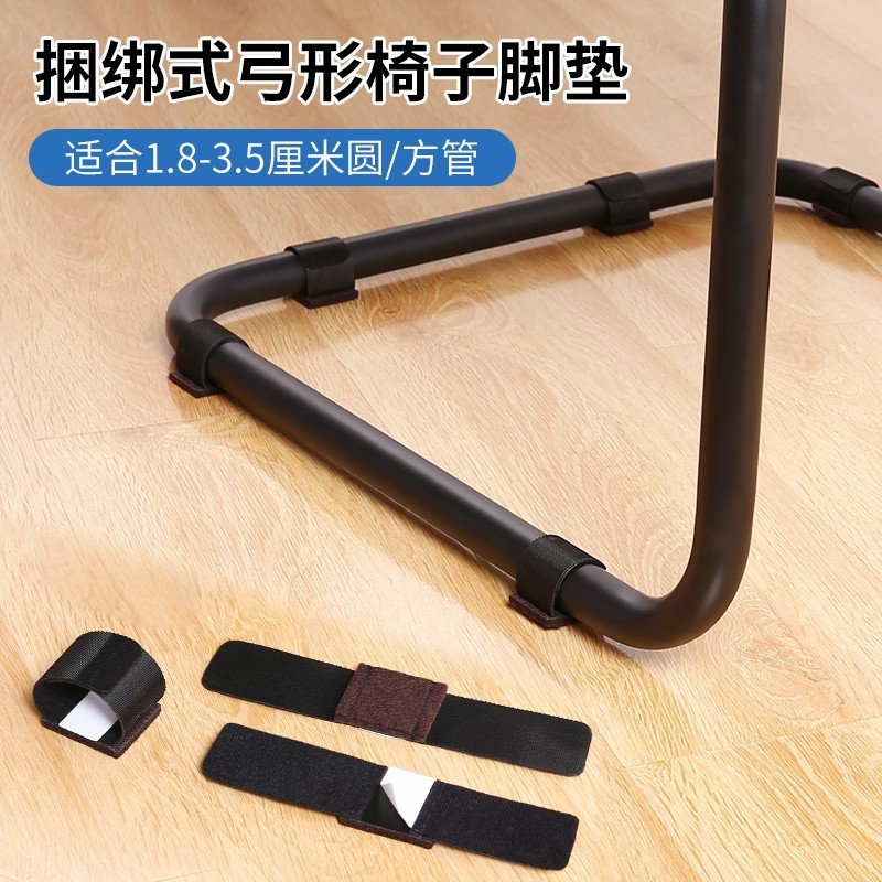 办公室弓型椅子脚垫静音耐磨桌腿保护垫弓形管状铁魔术贴凳子脚套