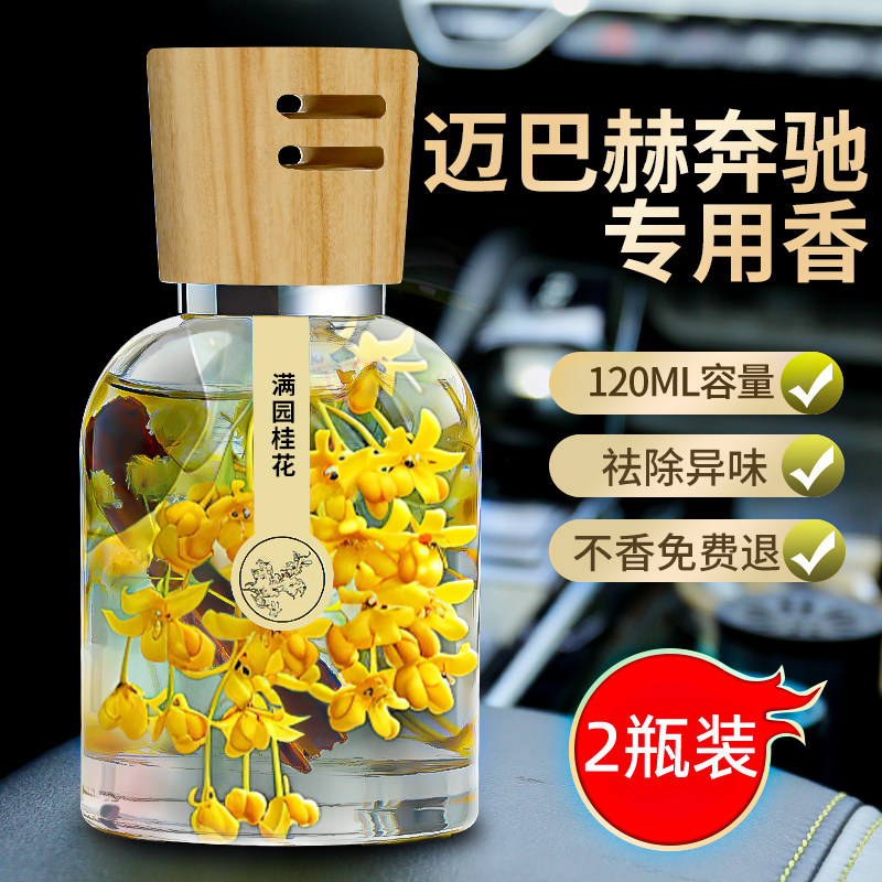 车载香薰2025新款持久留香补充液男女士专用高级档汽车桂花淡香水