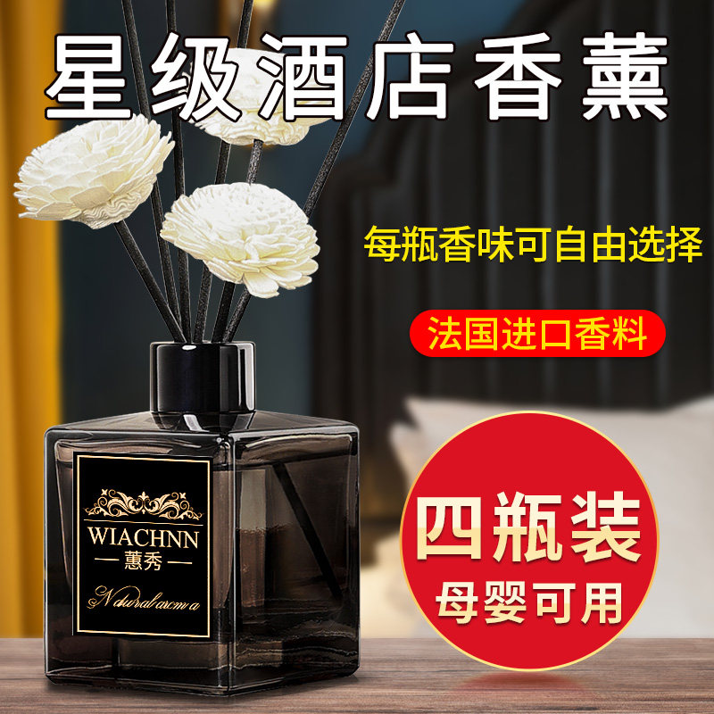酒店香薰精油家用房间香水卫生间厕所空气清新剂卧室内持久留香氛