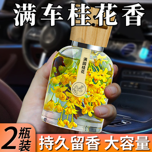 车载香薰2025新款男士专用高级汽车内桂花味持久留淡香水精油正品