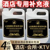 五星级酒店香薰室内持久家用大厅堂化妆室厕所专用精油香水补充液