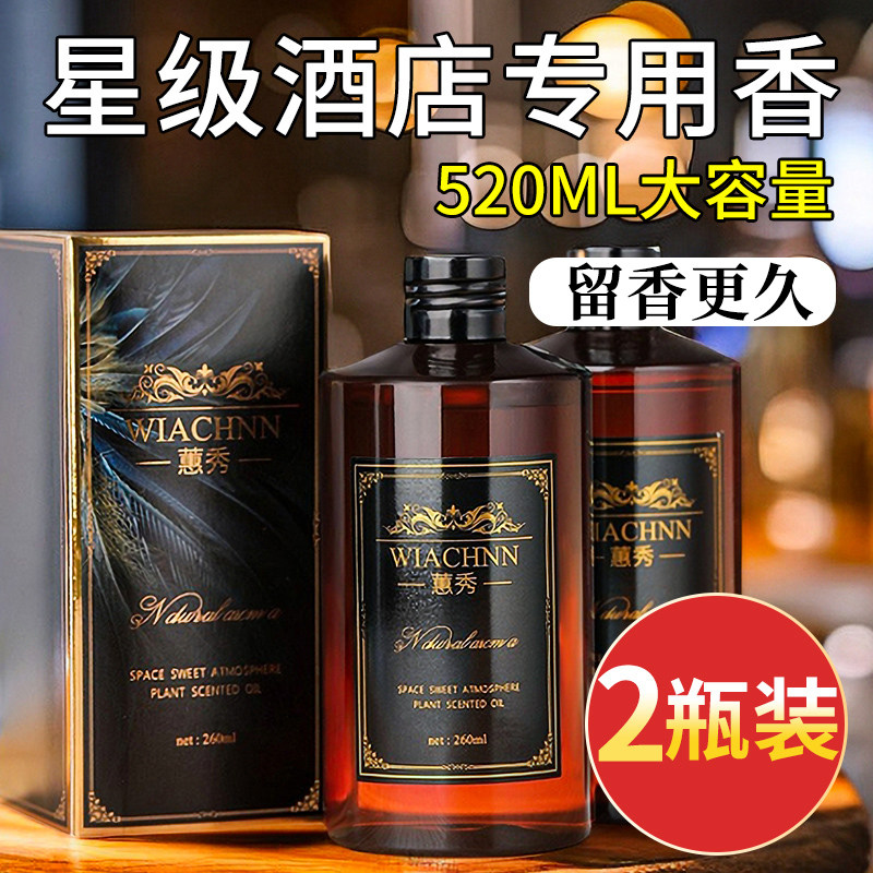 酒店专用香薰室内持久家用室内卧室高级无火精油补充液栀子花香水