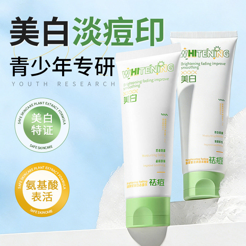 lzq青少年美白淡痘印洁面控油清洁温和洗面奶男女生通用欧嘉莱尼