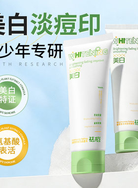 青少年控油美白洁面乳