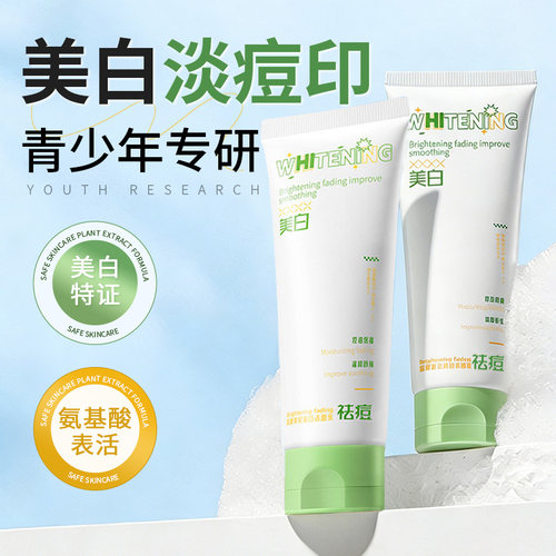 青少年控油美白洁面乳