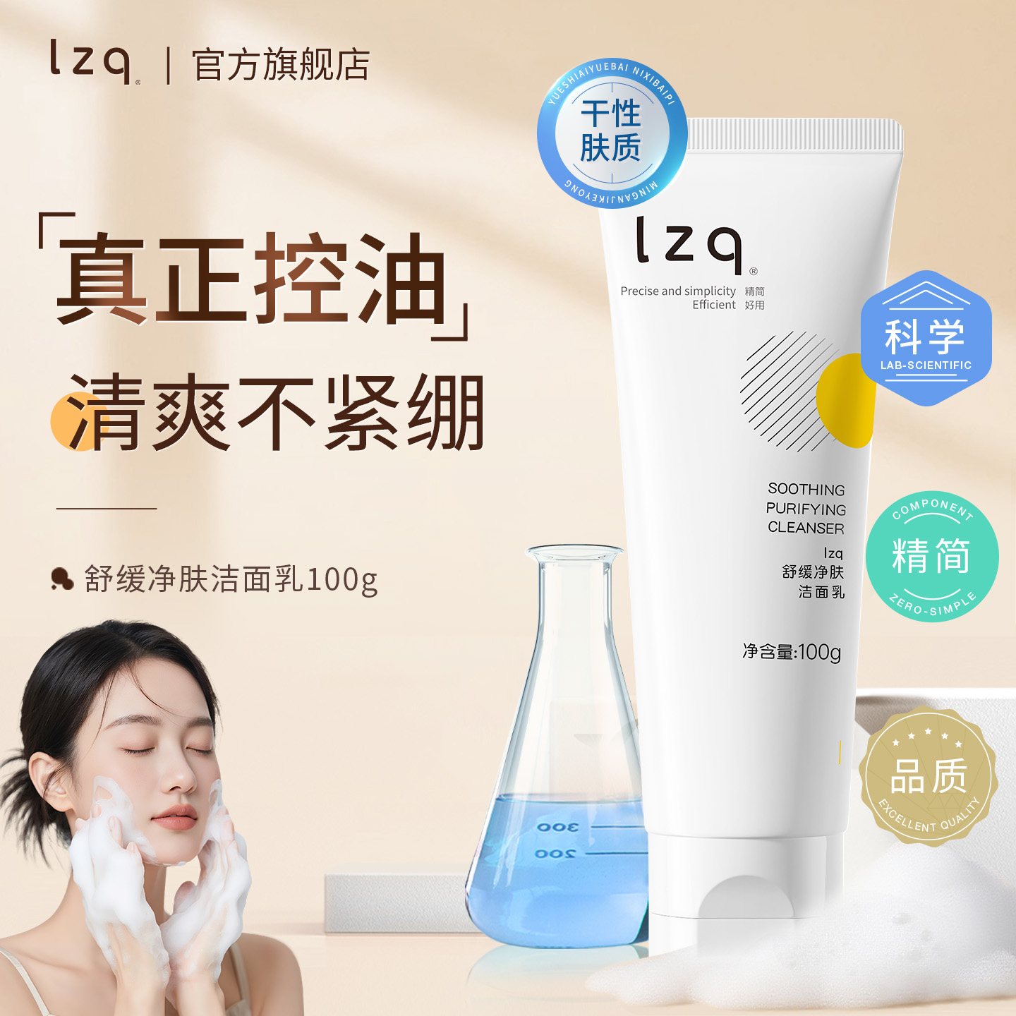 lzq保湿洗面奶去油清洁
