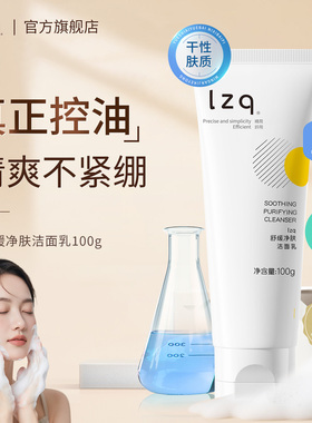 lzq虾青素干皮洗面奶氨基酸温和洁面乳修护舒缓保湿官方旗舰店lzq