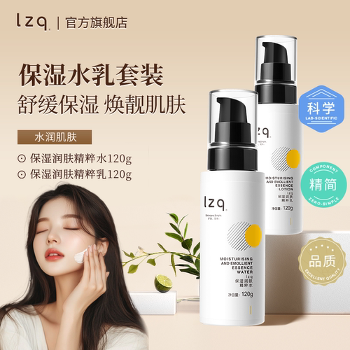 lzq水乳套装干皮补水保湿舒缓