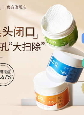 lzq水杨酸棉片2盒 控油祛痘酸刷去清洁闭口黑头粉刺湿敷棉正品lzp