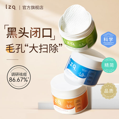 水杨酸棉片二次清洁提靓肤色