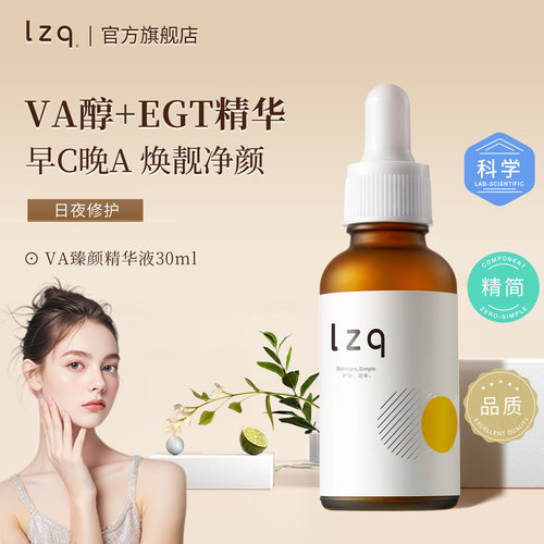 lzqVA精华液保湿补水焕靓肌肤