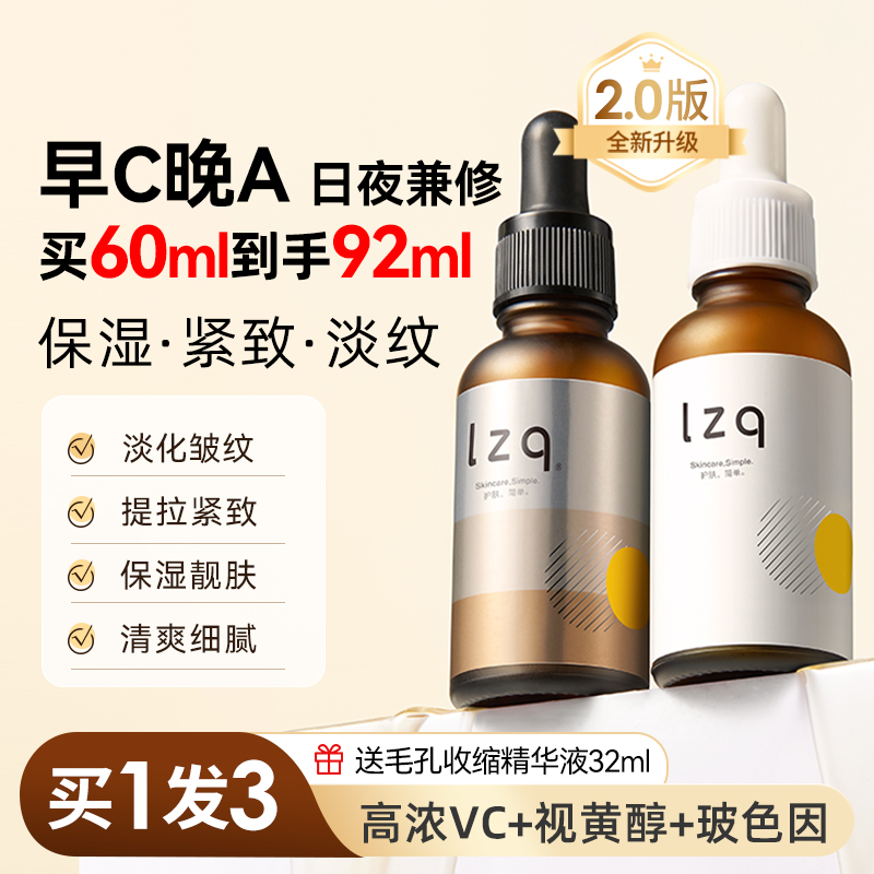 lzq早C晚A组合淡化细纹液态精华