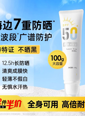 LancerKing防晒霜乳SPF50秋冬面部身体物理隔离男生女士lzq旗舰店