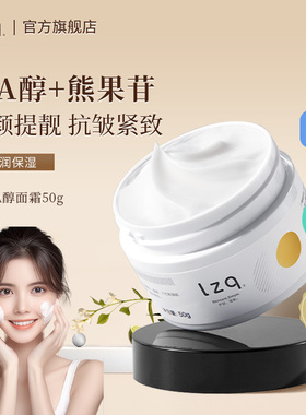 lzq维a醇面霜2瓶 高保湿补水滋润秋季抗皱紧致淡纹官方正品lzp