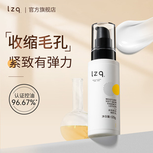 官方旗舰店 补水滋润舒缓肌肤男女士正品 lzq虾青素精粹乳 控油保湿