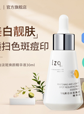 lzq美白淡斑精华祛斑去黄抑黑提亮肤祛痘印斑点专用官方旗舰店lzp