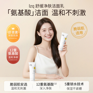 lzq虾青素洗面奶氨基酸干皮洁面乳保湿 女官方旗舰店lzq 深清洁男士