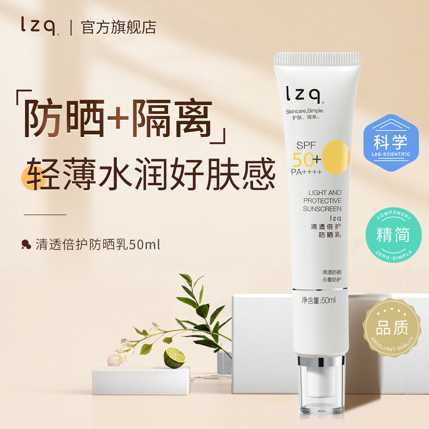 lzq清透防晒霜SFP50+夏季隔离抗氧防晒乳水润养肤不油腻男女正品