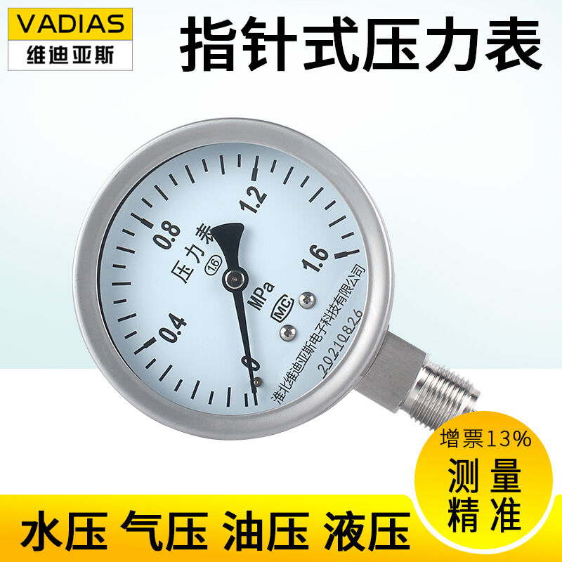 维迪亚斯100mm表盘压力表径向抗震水压表气压表油压表0-25Mpa全30
