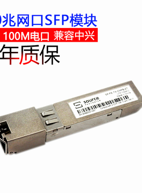 source百兆RJ45电口SP-FE-TX-CNFB-ZT光纤模块UTP-100M-C模块SFP网口UTP RJ45 100MBASE网线模块